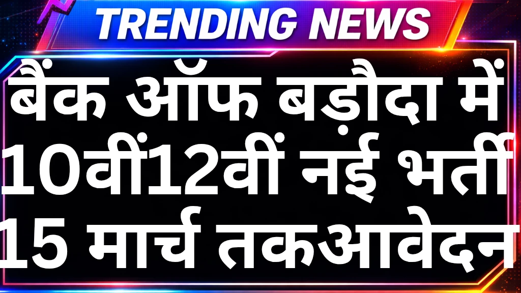 Bank of India Work from home yojana 2026