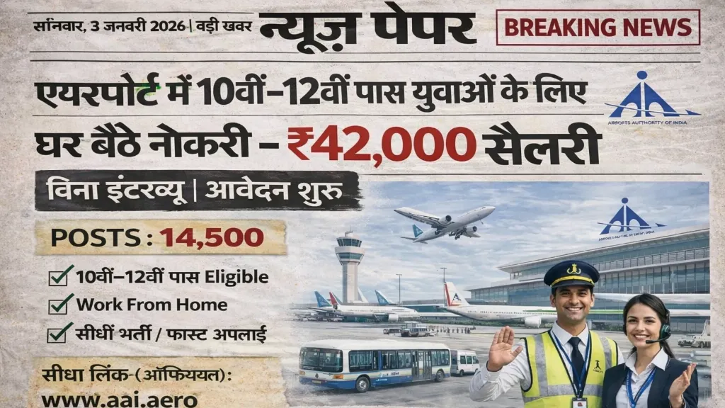 Airport Work from yojana 2026