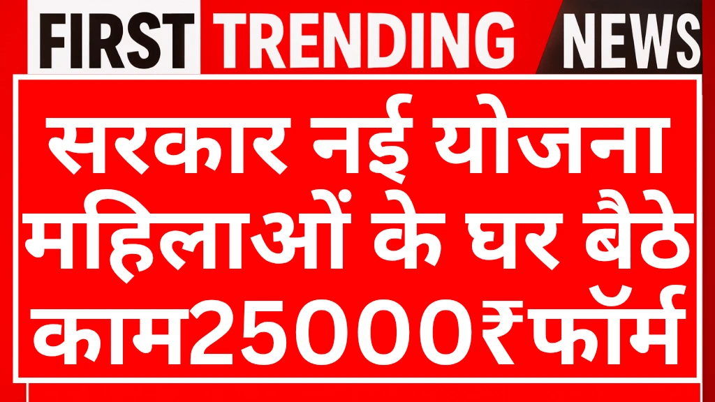 Mahila Work from home yojana 2026